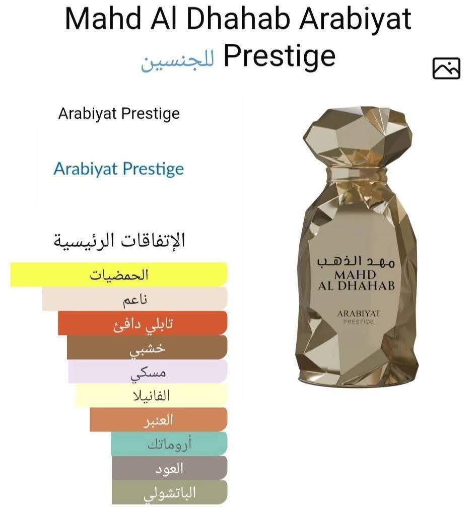 Mahd Al Dhahab Arabiyat Prestige