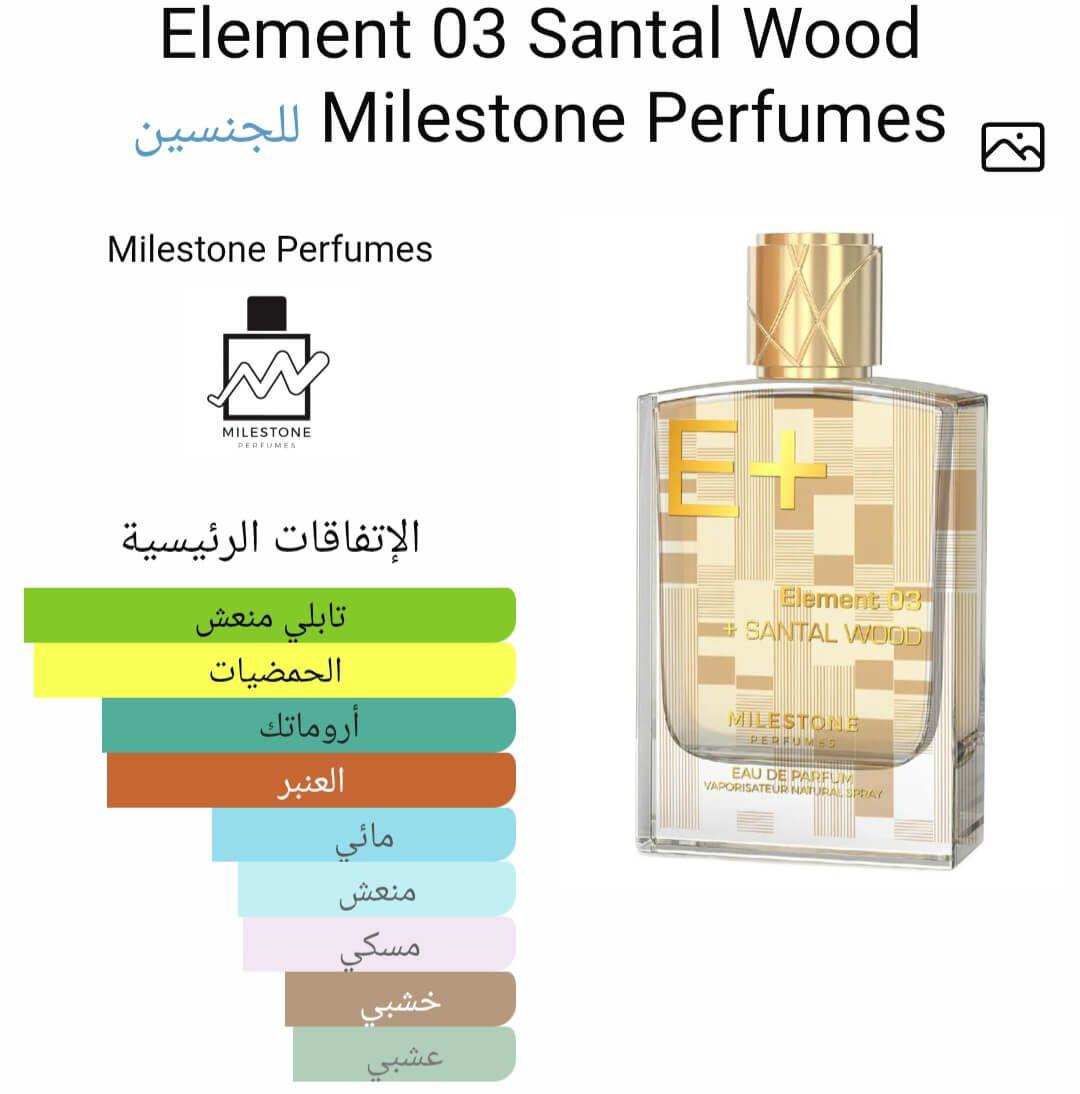 Milestone Element 03 Santal Wood