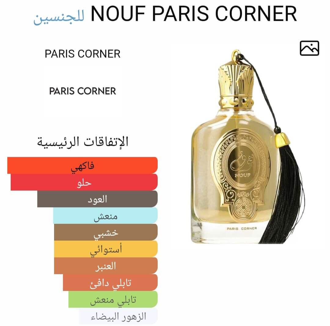 NOUF PARIS CORNER