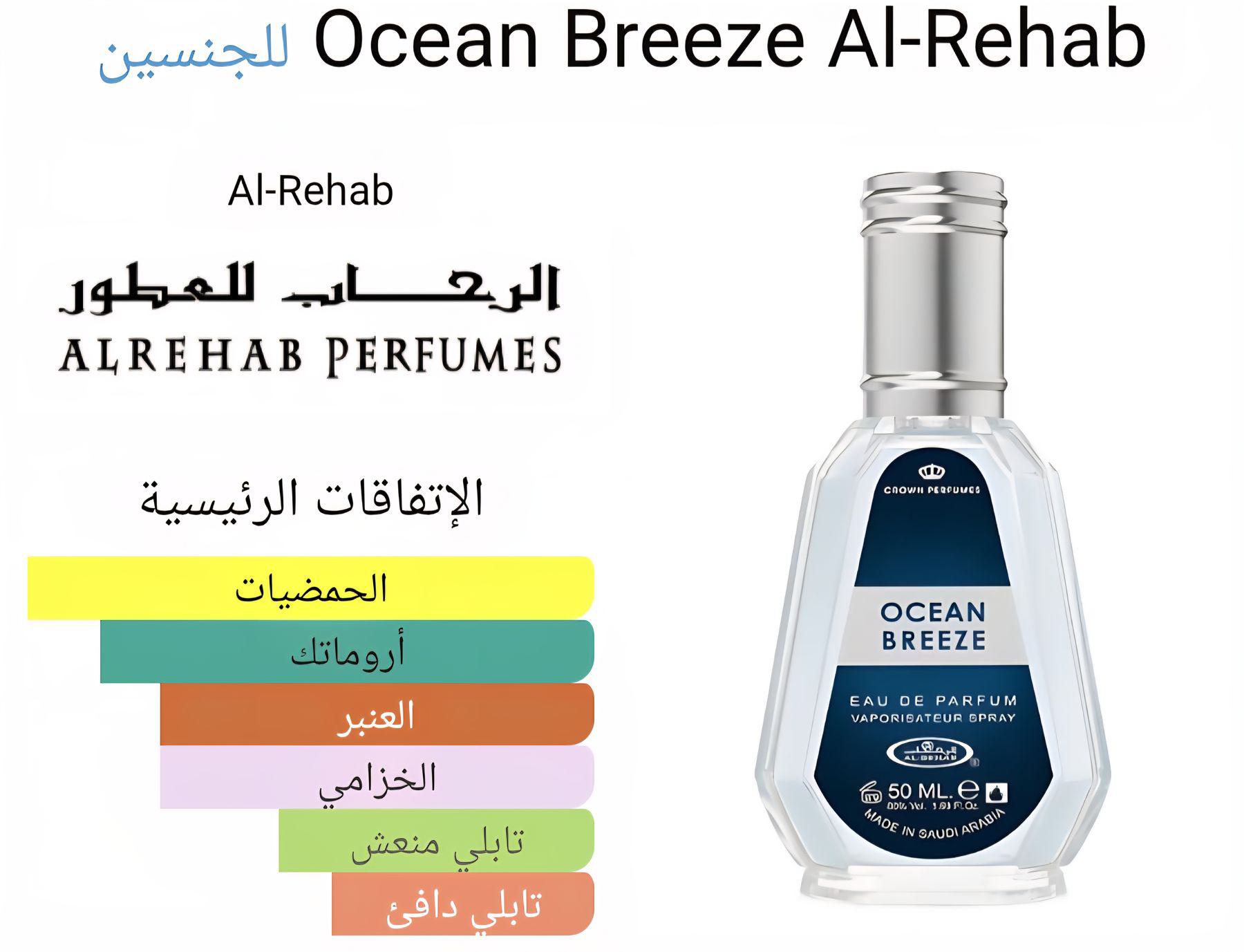 Ocean Breeze Al-Rehab