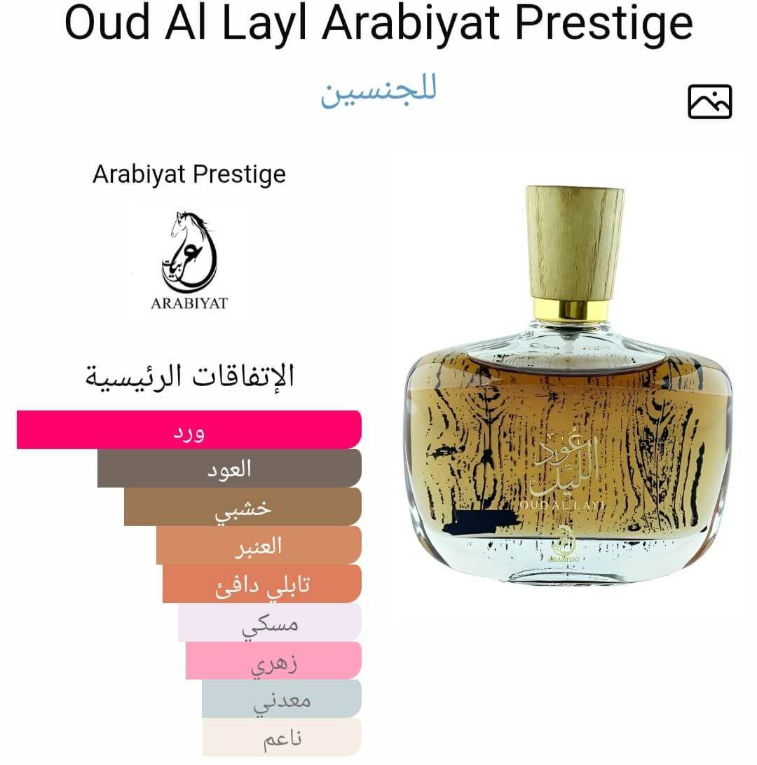 Oud Al Layl Arabiyat Prestige