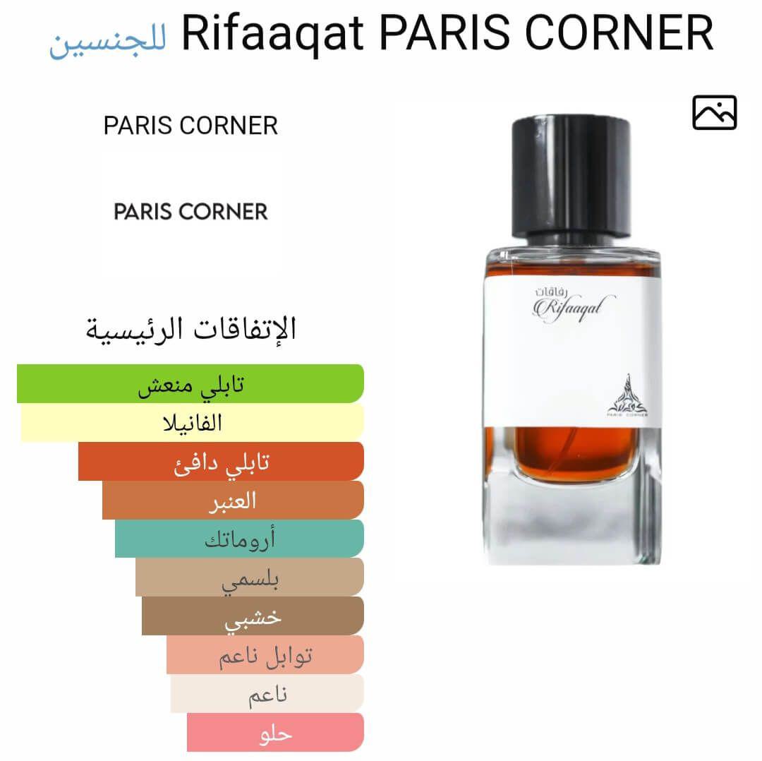 Rifaaqat PARIS CORNER
