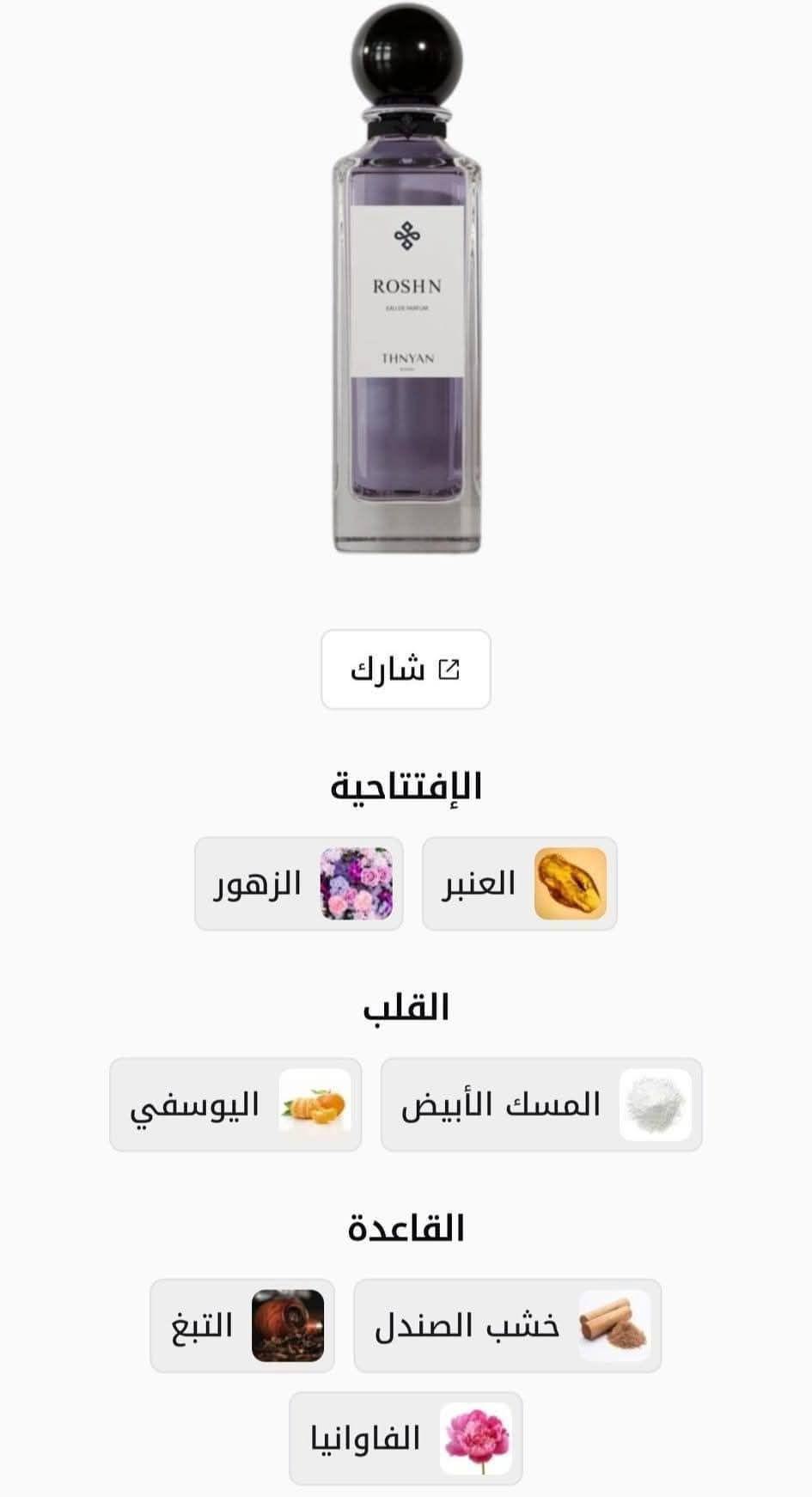 Roshn Thnyan Riyadh