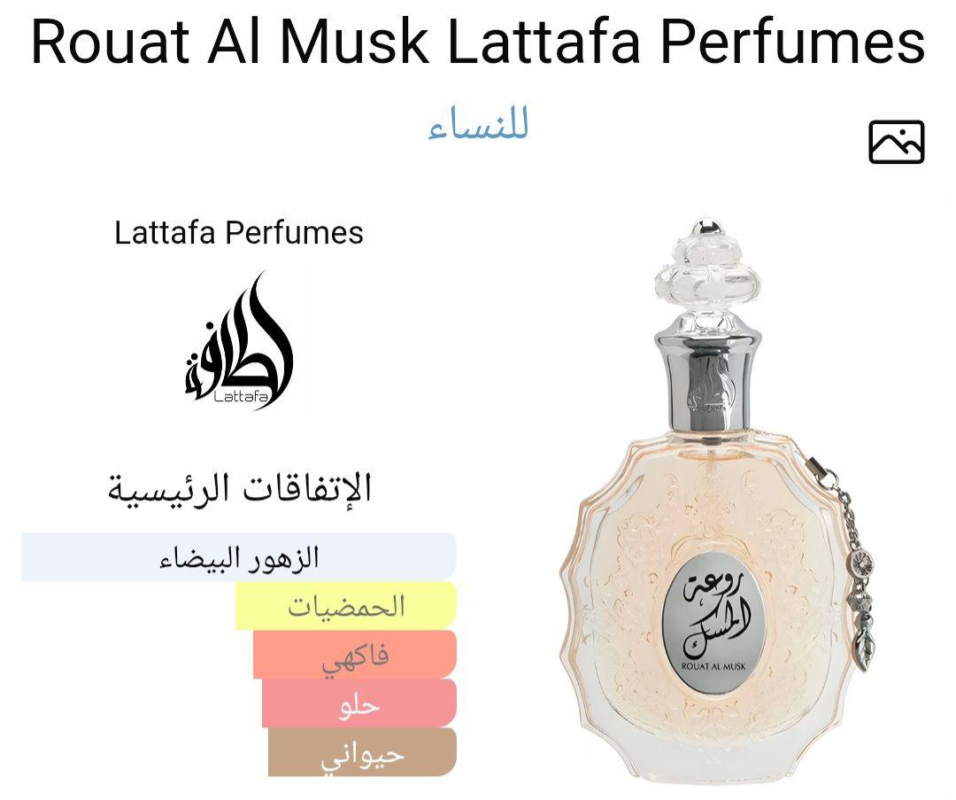 Rouat Al Musk Lattafa Perfumes