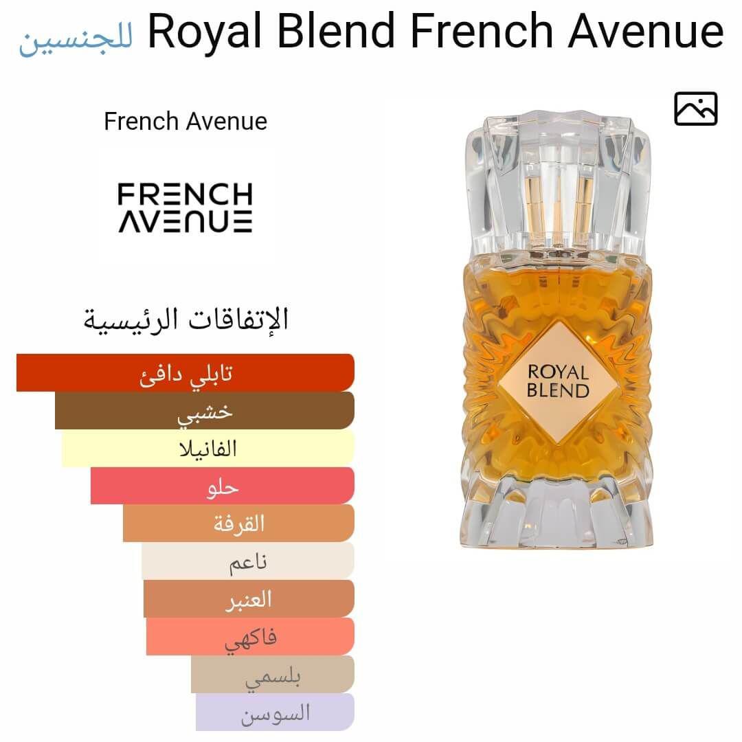 Royal Blend French Avenue
