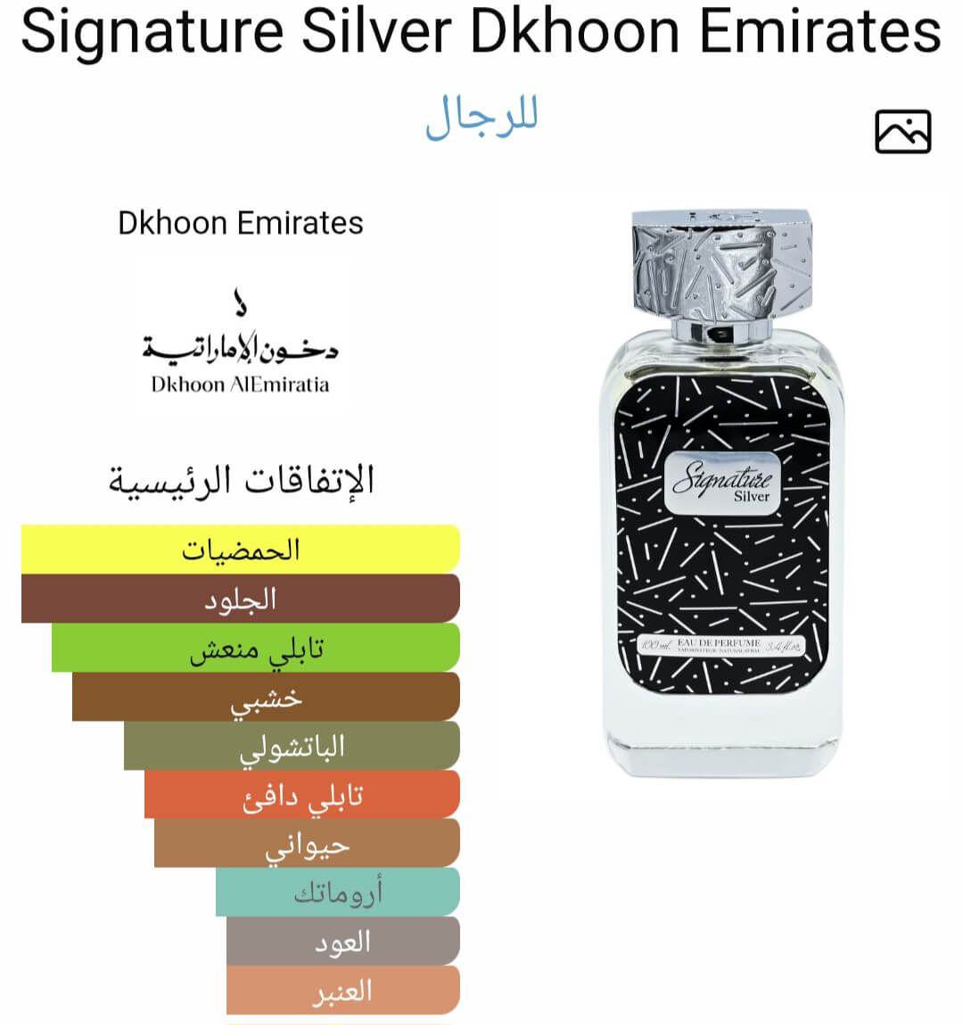 Signature Silver Dkhoon Emirates