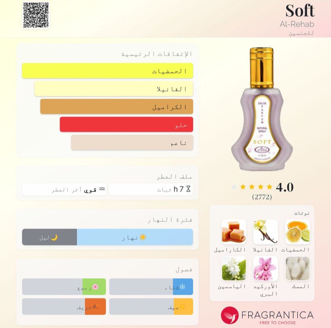 Soft Al-Rehab