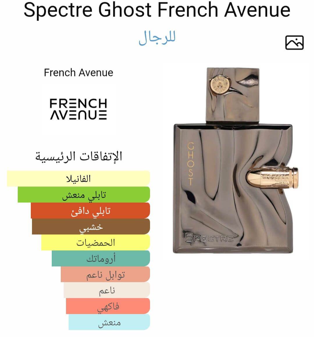 Spectre Ghost French Avenue