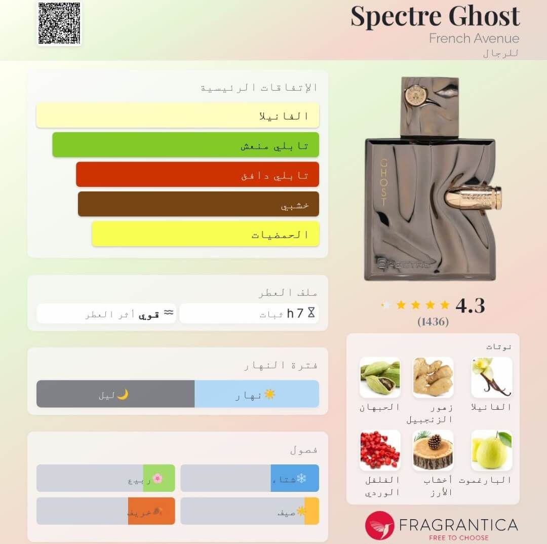 Spectre Ghost French Avenue