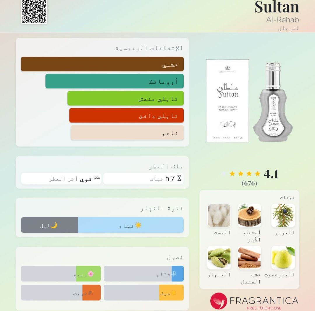 Sultan Al-Rehab