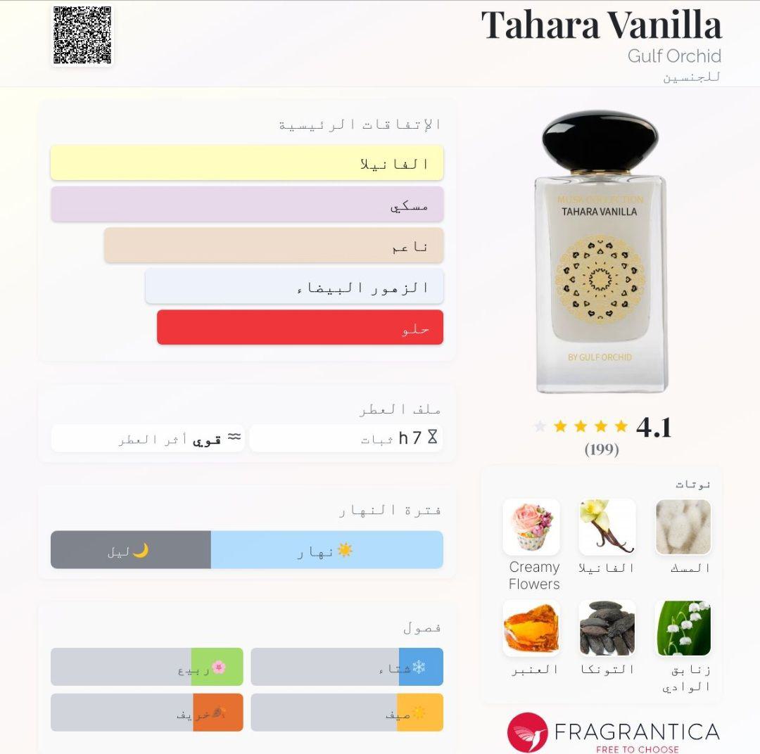 Tahara Vanilla Gulf Orchid