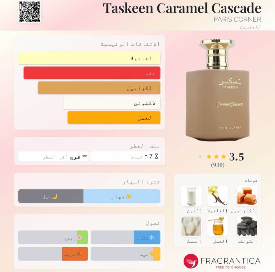 Taskeen Caramel Cascade PARIS CORNER