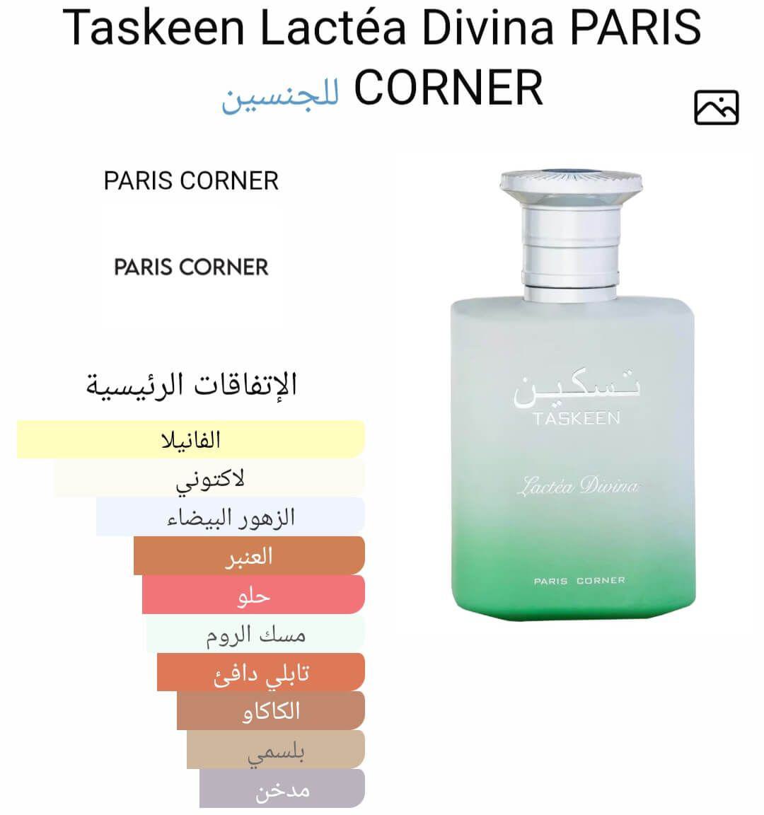 Taskeen Lactéa Divina PARIS CORNER