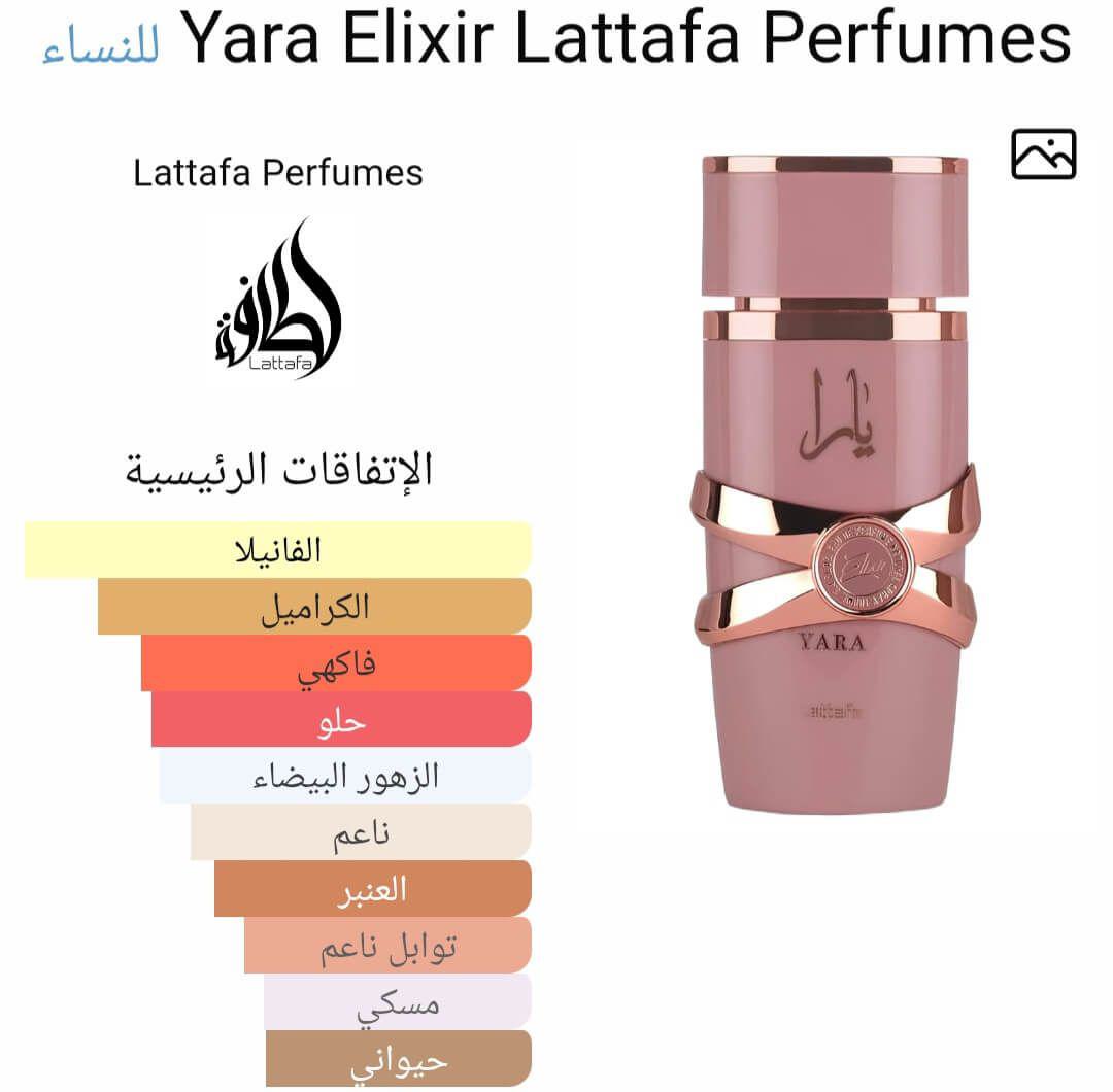 Yara Elixir Lattafa Perfumes