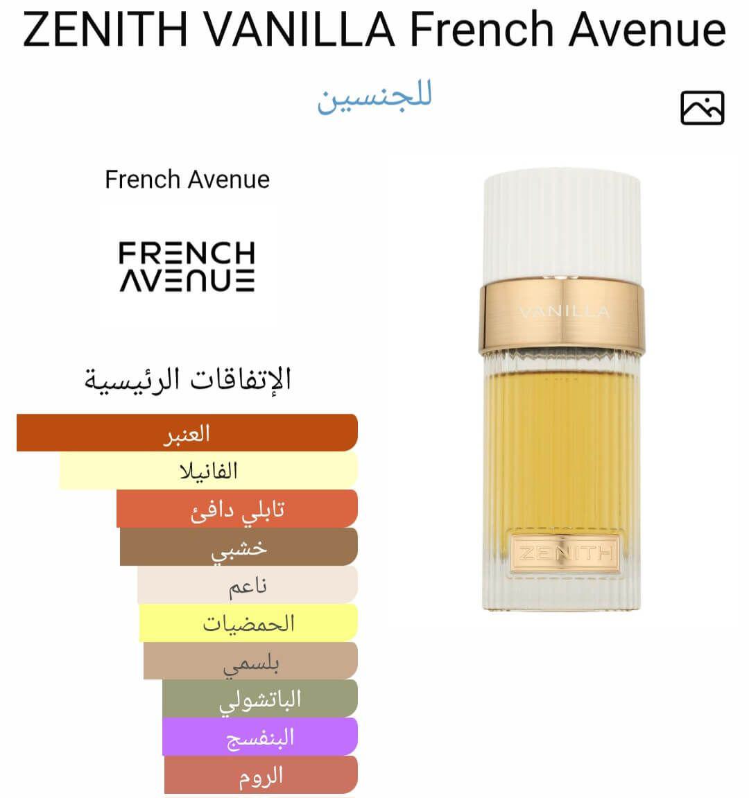 ZENITH VANILLA French Avenue