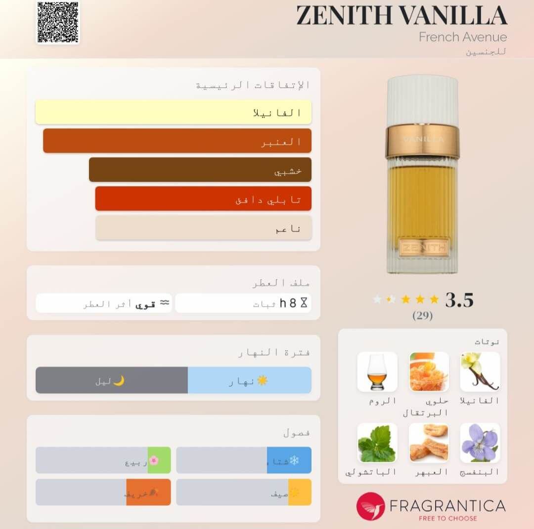 ZENITH VANILLA French Avenue